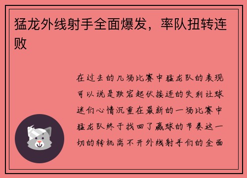 猛龙外线射手全面爆发，率队扭转连败