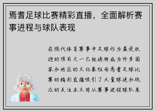 焉耆足球比赛精彩直播，全面解析赛事进程与球队表现